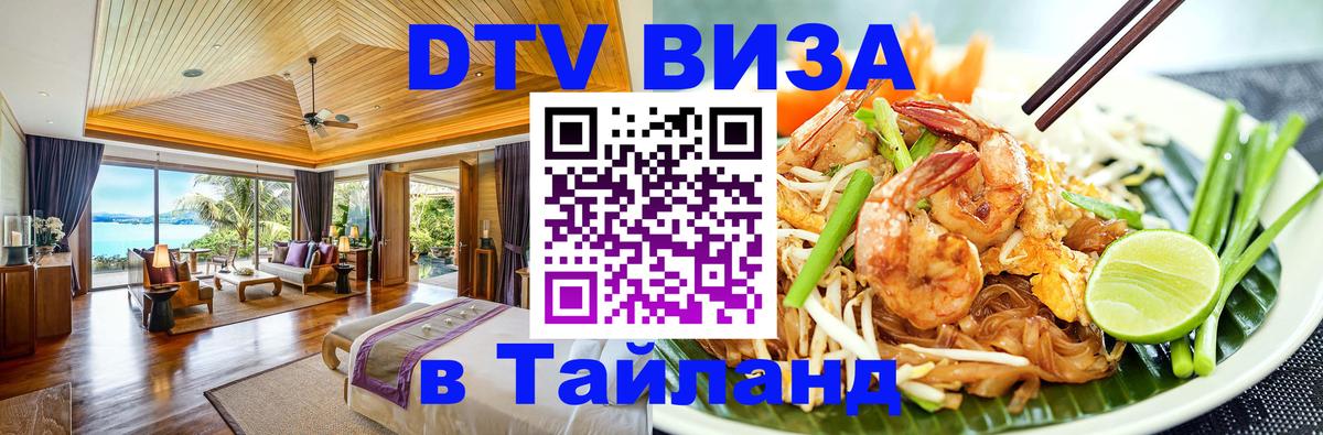 DTV Visa Thailand — прайс и условия, виза без дополнительных документов - Куала-Лумпур  04.12.2025 